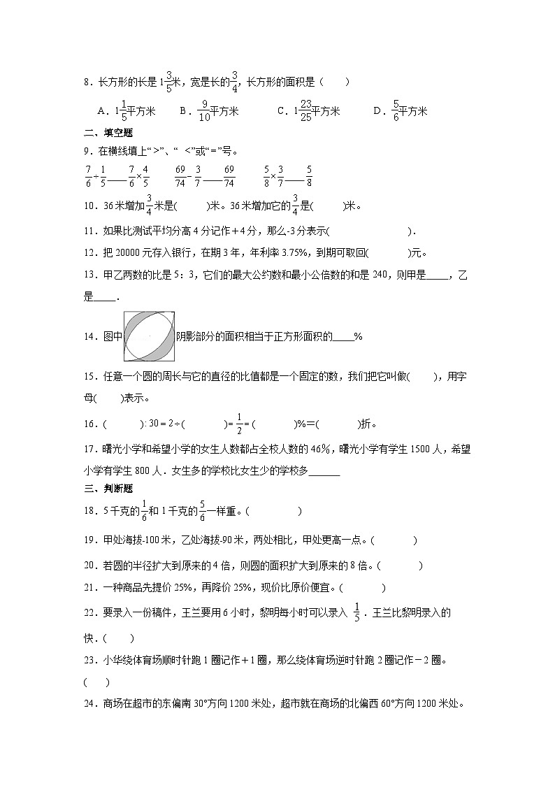 江苏省无锡市重点中学2023-2024学年小升初数学分班考押题卷（苏教版）第2页