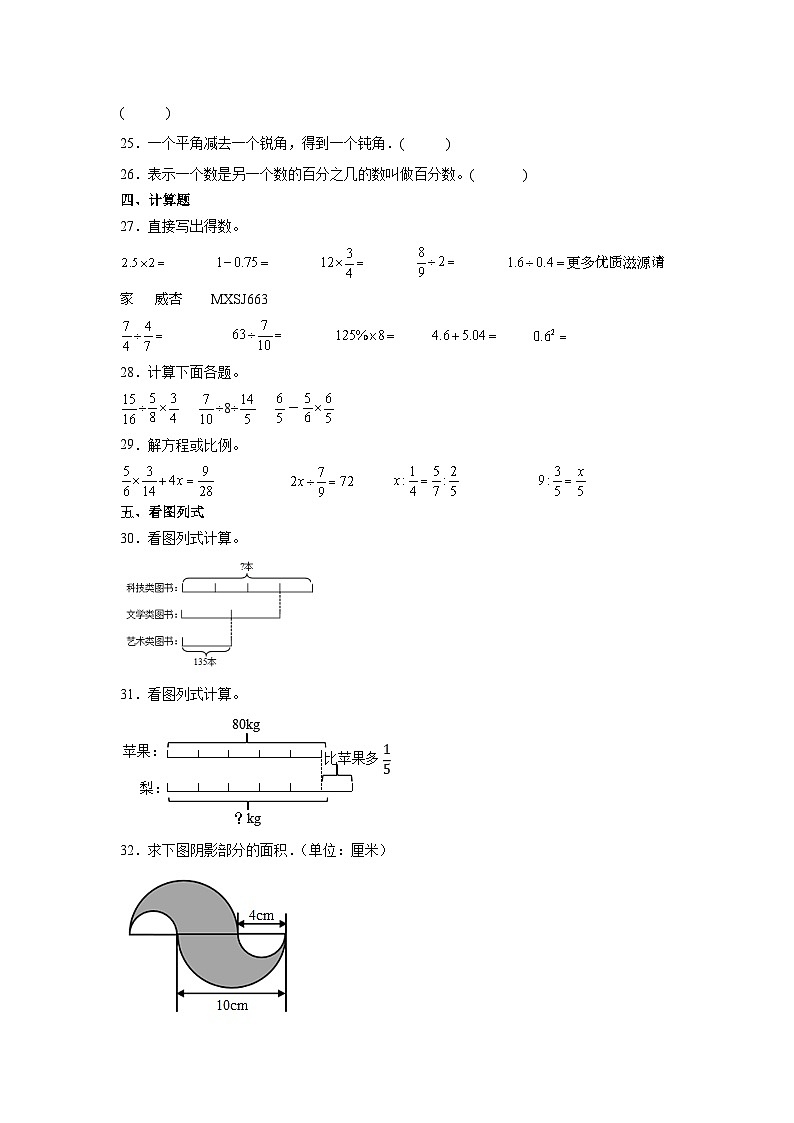 江苏省无锡市重点中学2023-2024学年小升初数学分班考押题卷（苏教版）第3页