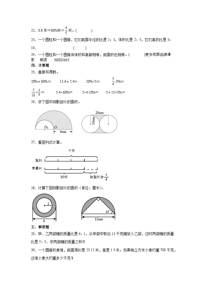 江苏省徐州市重点中学2023-2024学年小升初分班考数学押题卷（苏教版）03