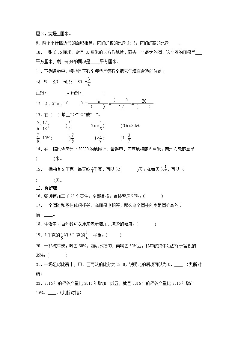 江苏省盐城市重点中学2023-2024学年小升初数学分班考押题卷（苏教版）第2页