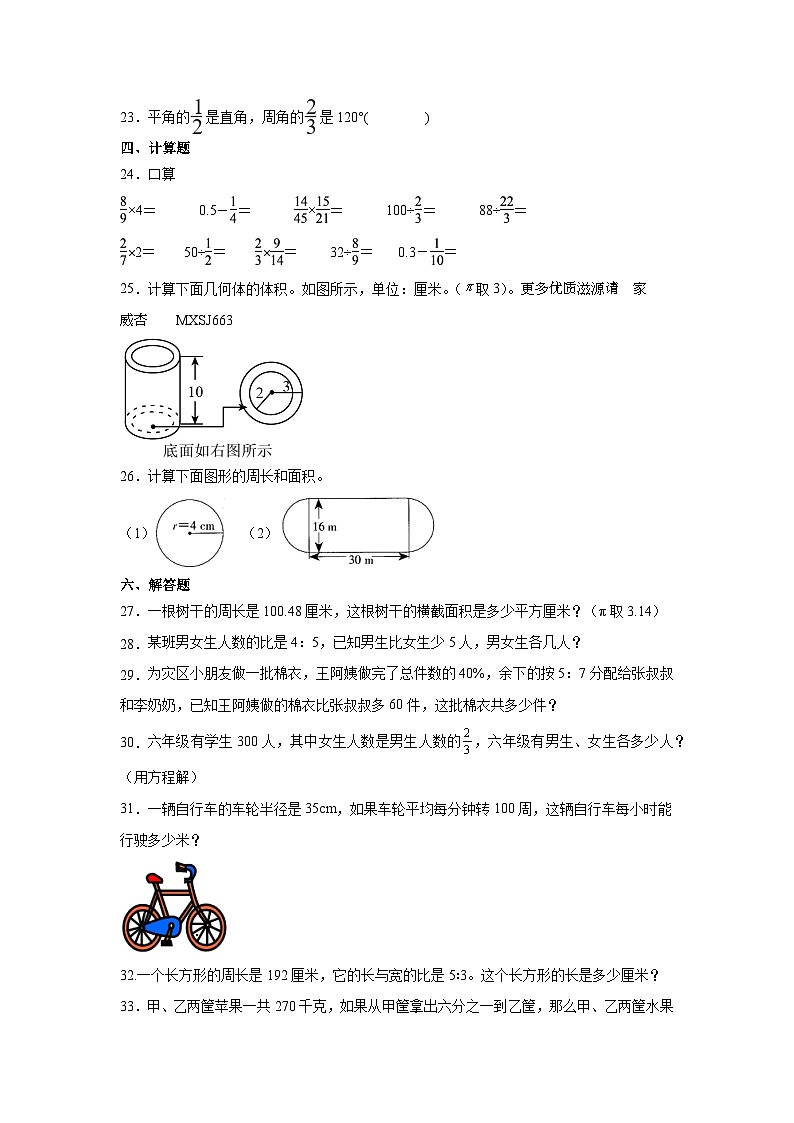 江苏省盐城市重点中学2023-2024学年小升初数学分班考押题卷（苏教版）第3页