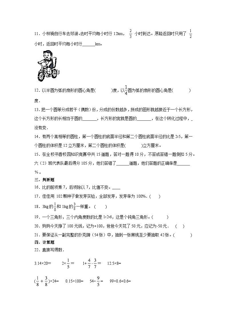 江苏省扬州市重点中学2023-2024学年小升初数学分班考押题卷（苏教版）02