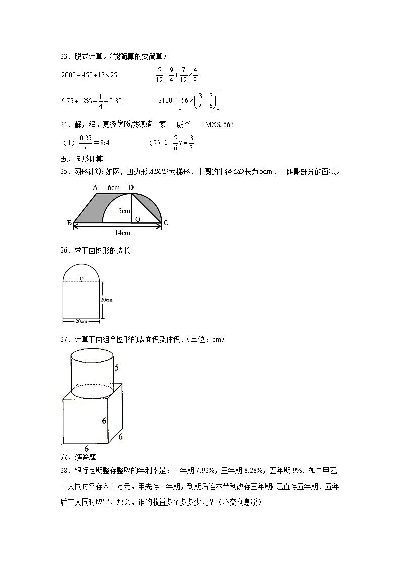 江苏省扬州市重点中学2023-2024学年小升初数学分班考押题卷（苏教版）03