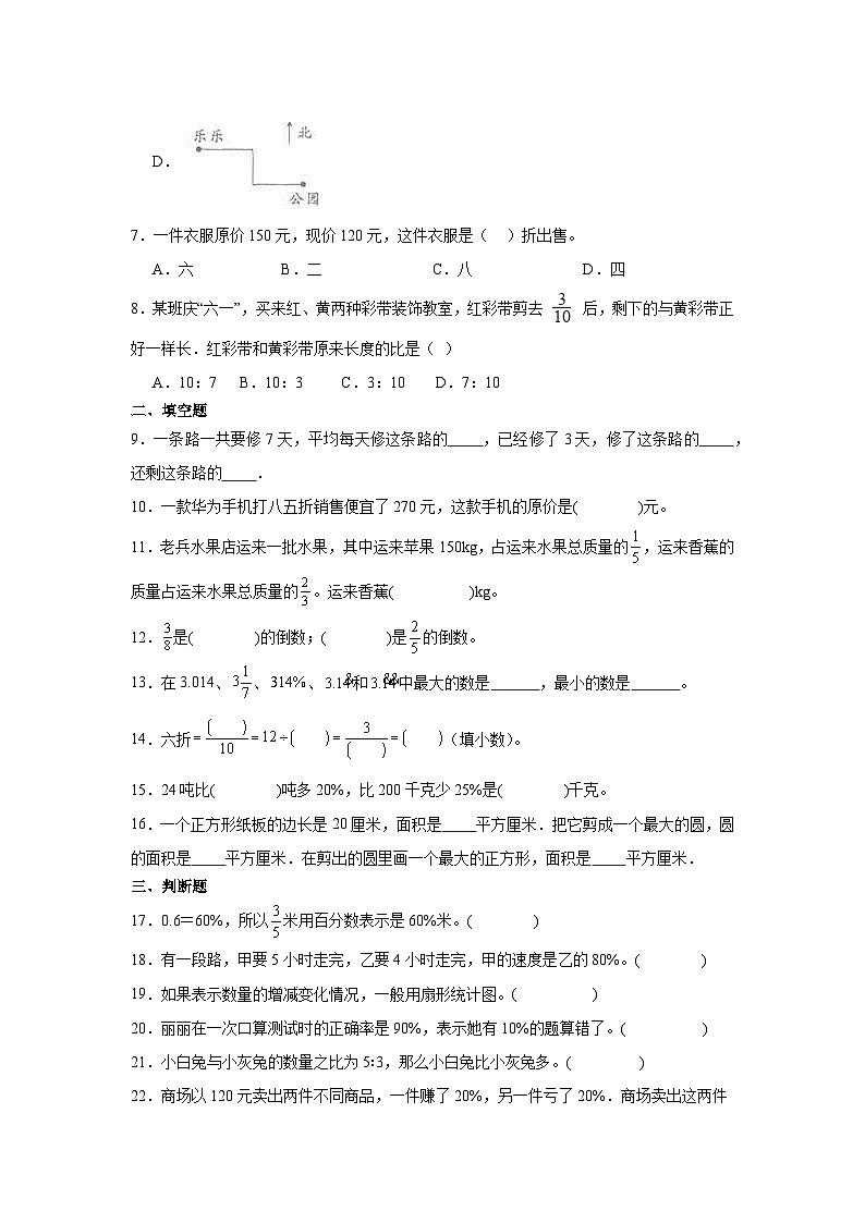 江苏省镇江市重点中学2023-2024学年小升初数学分班考押题卷（苏教版）第2页