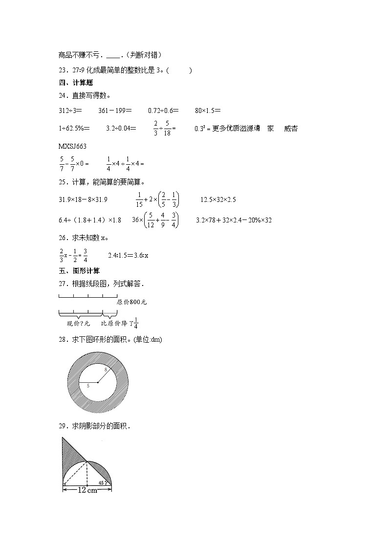 江苏省镇江市重点中学2023-2024学年小升初数学分班考押题卷（苏教版）第3页