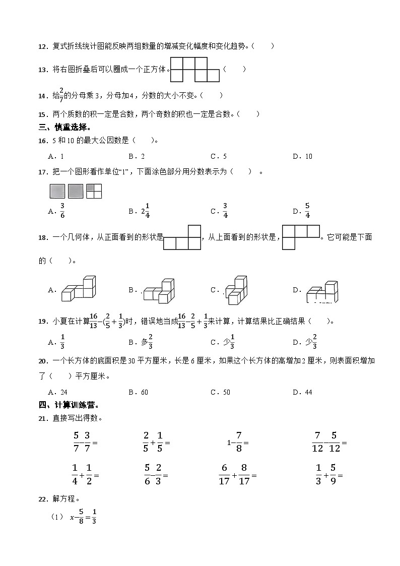 陕西省宝鸡市2022-2023学年五年级下学期期末数学试卷第2页