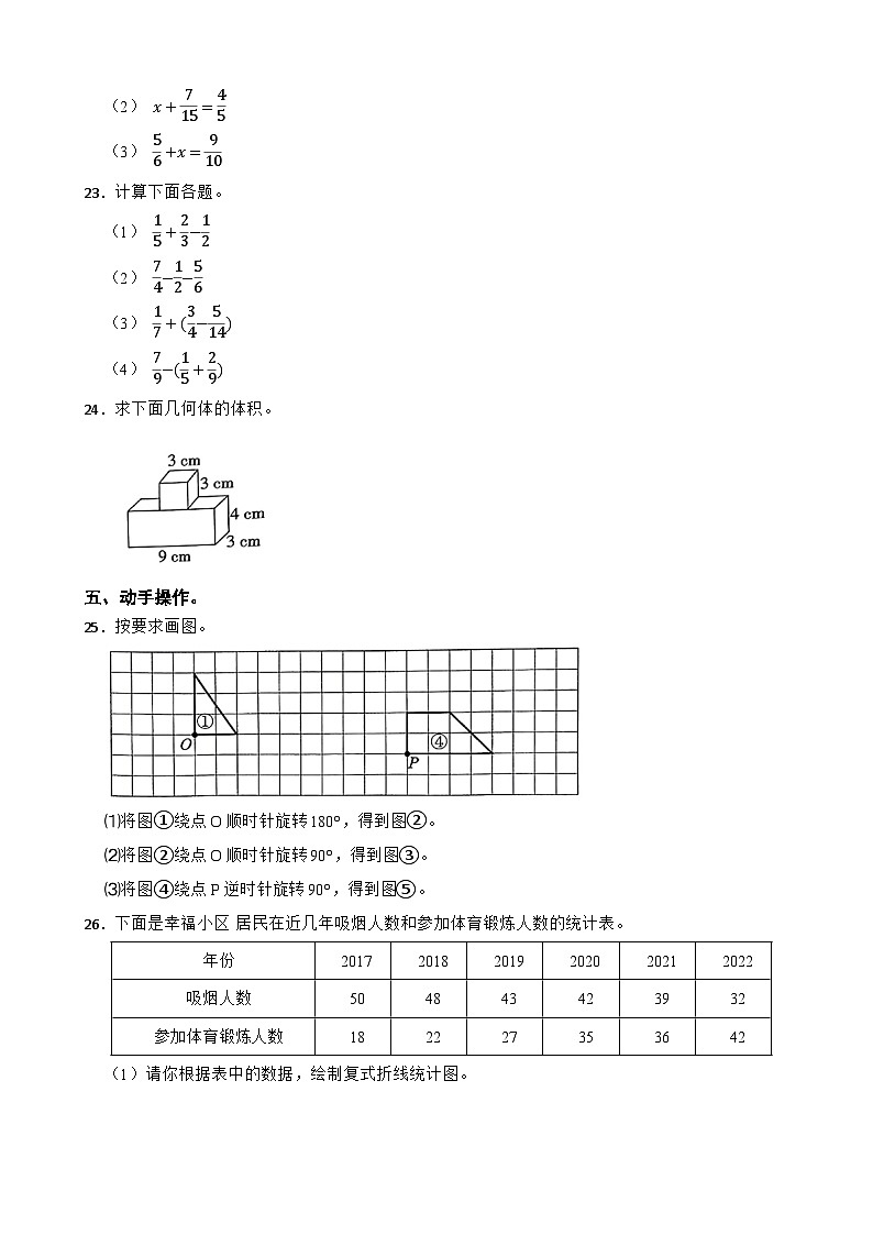 陕西省宝鸡市2022-2023学年五年级下学期期末数学试卷第3页