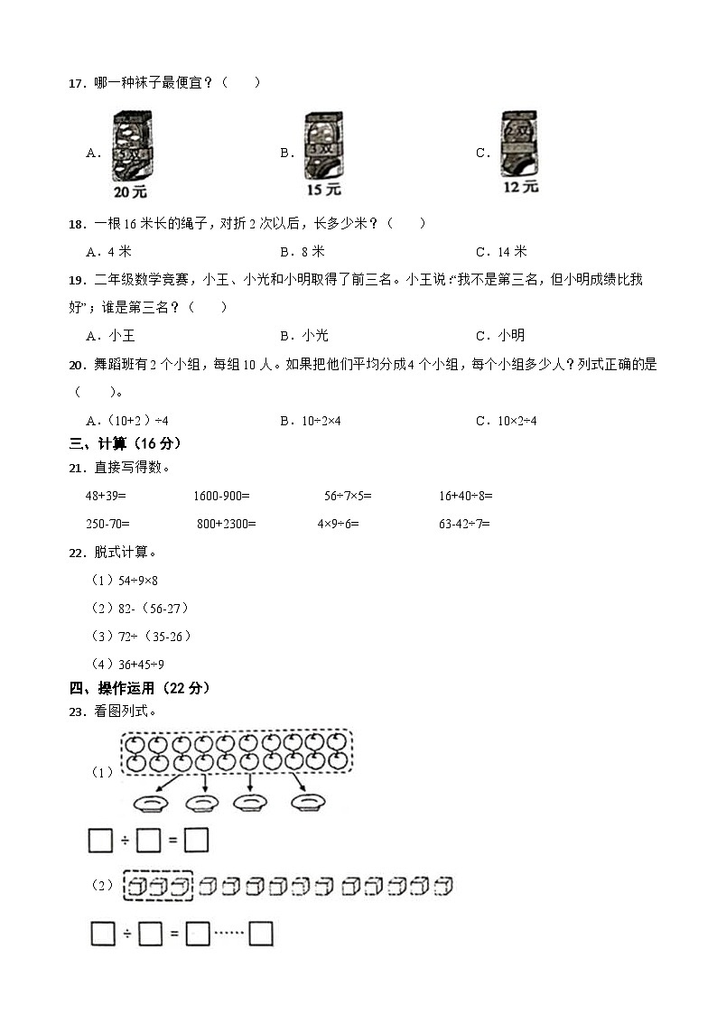 安徽省芜湖市三山区2020-2021学年二年级下学期期末数学试卷02