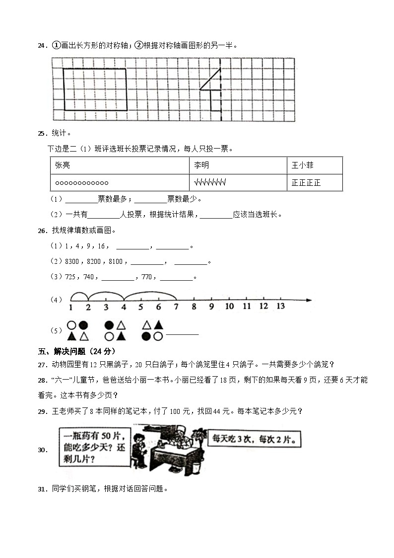 安徽省芜湖市三山区2020-2021学年二年级下学期期末数学试卷03