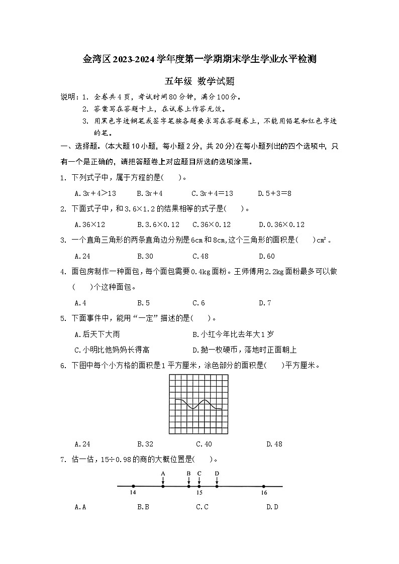广东省珠海市金湾区2023-2024学年五年级上学期期末数学试卷01