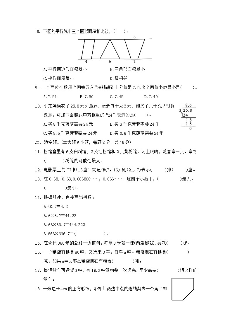 广东省珠海市金湾区2023-2024学年五年级上学期期末数学试卷02