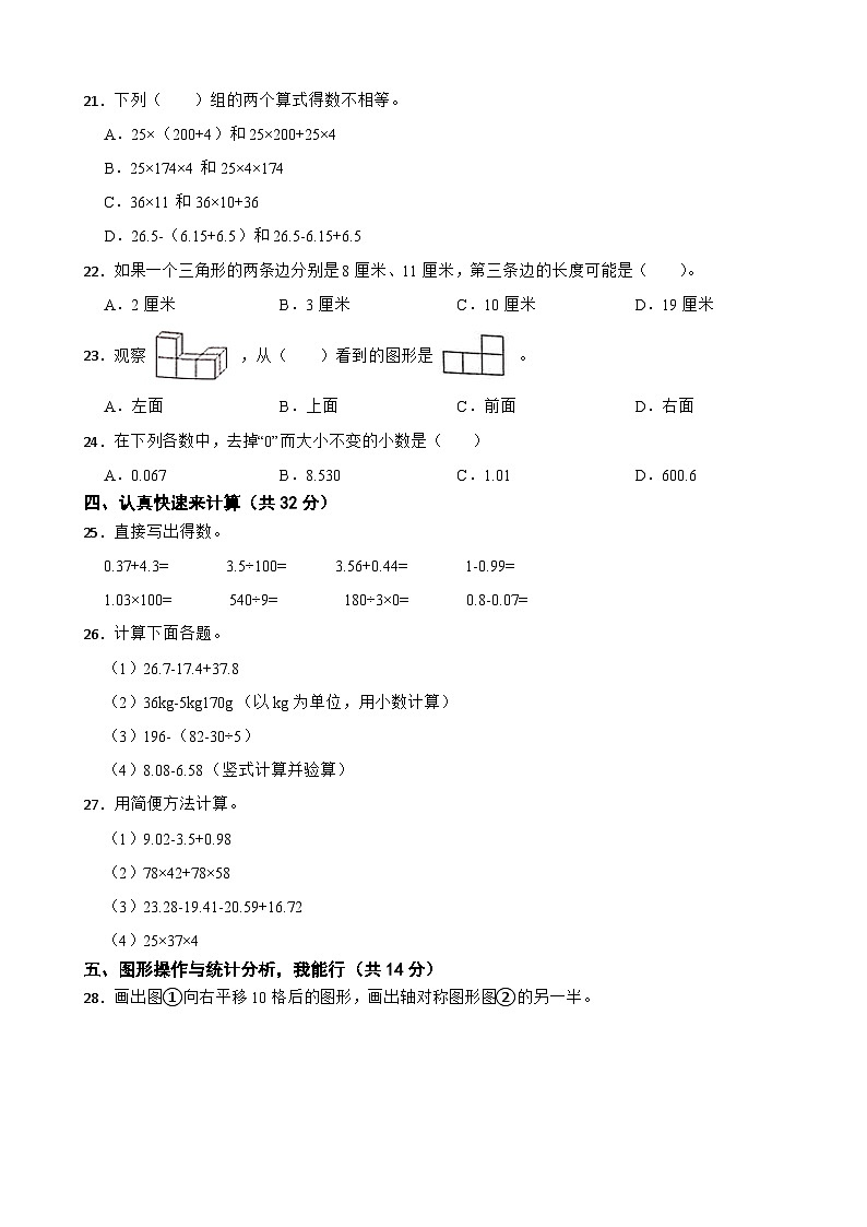 湖北省荆门市京山市2020-2021学年四年级下学期期末数学试卷第2页