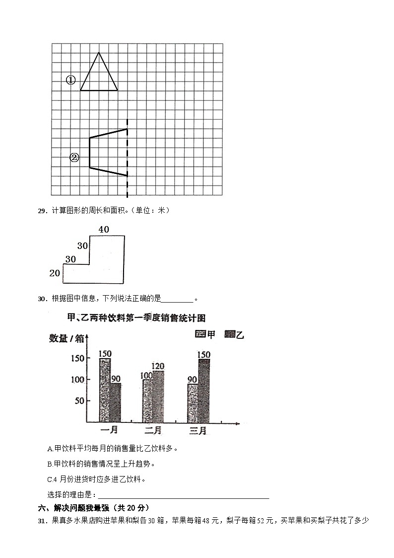 湖北省荆门市京山市2020-2021学年四年级下学期期末数学试卷第3页
