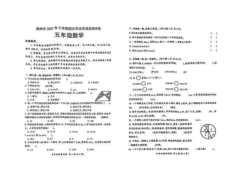湖南省郴州市汝城县2023-2024学年五年级上学期1月期末数学试题01