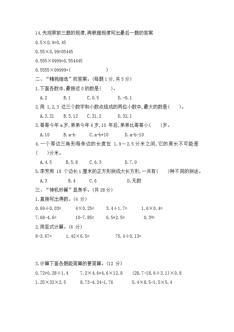 2023-2024学年五年级数学上册期末试题苏教版第2页