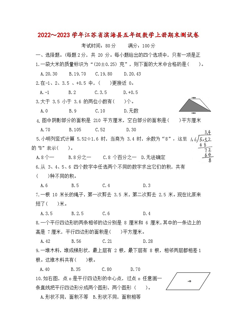 江苏省盐城市滨海县2022_2023学年五年级上学期期末数学试卷01