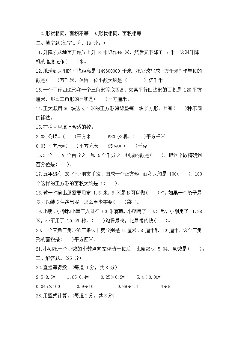 江苏省盐城市滨海县2022_2023学年五年级上学期期末数学试卷02