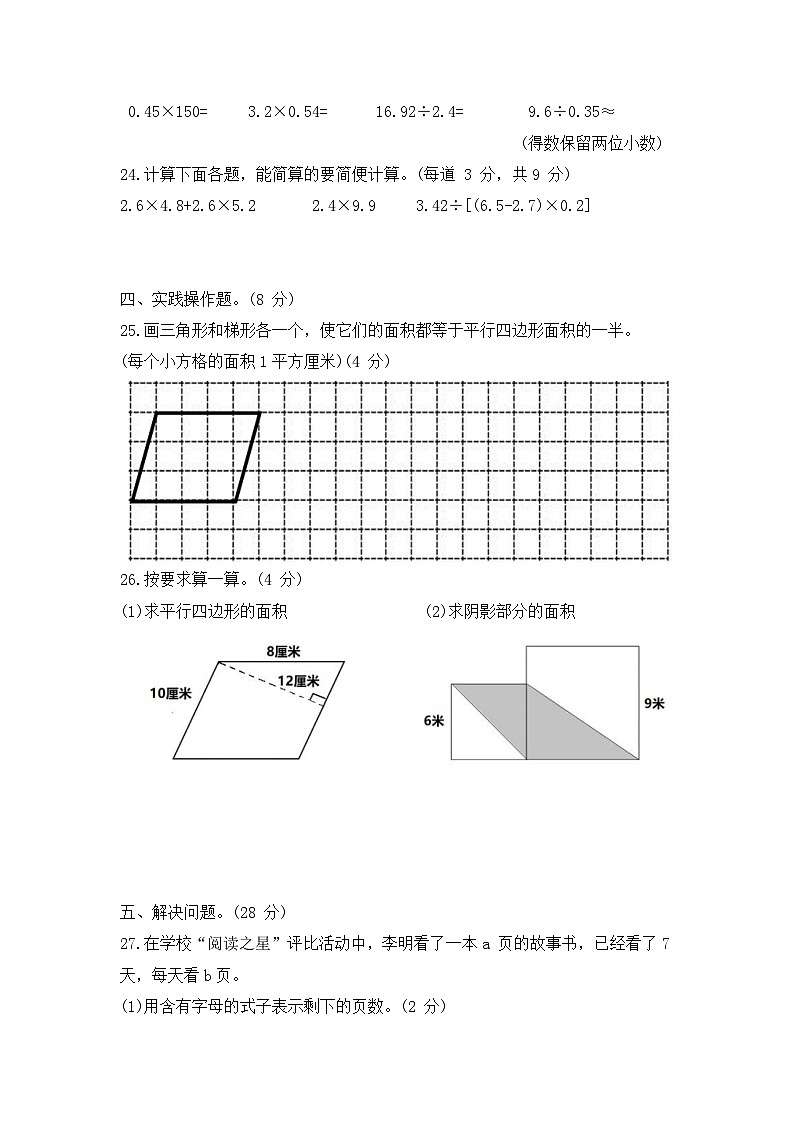 江苏省盐城市滨海县2022_2023学年五年级上学期期末数学试卷03