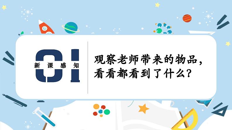 人教版小学数学五年级下册1.1观察物体（三）课件第2页