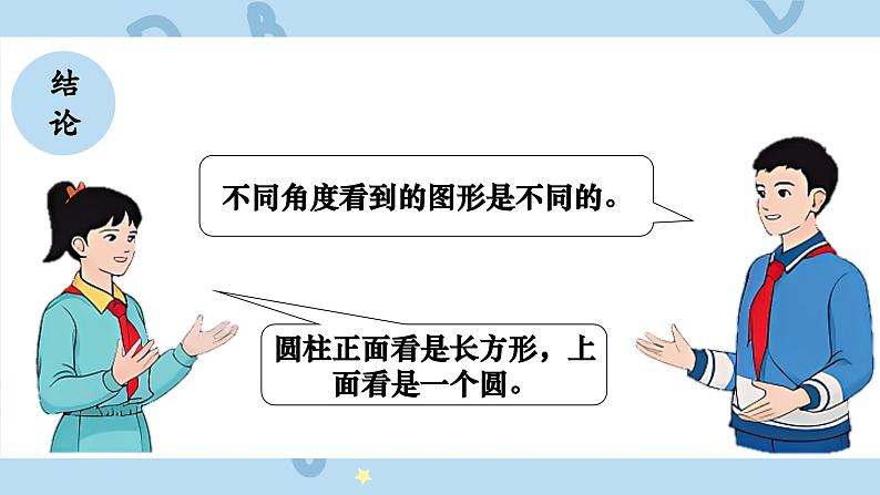 人教版小学数学五年级下册1.1观察物体（三）课件第4页