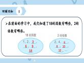 人教版小学数学五年级下册2.2 2、3、5的倍数 课件