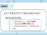 人教版小学数学五年级下册2.2 2、3、5的倍数 课件