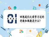 人教版小学数学五年级下册2.3质数和合数 课件
