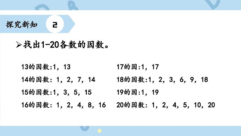 人教版小学数学五年级下册2.3质数和合数 课件第8页