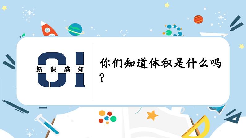 人教版小学数学五年级下册3.3长方形和正方形的体积 课件02