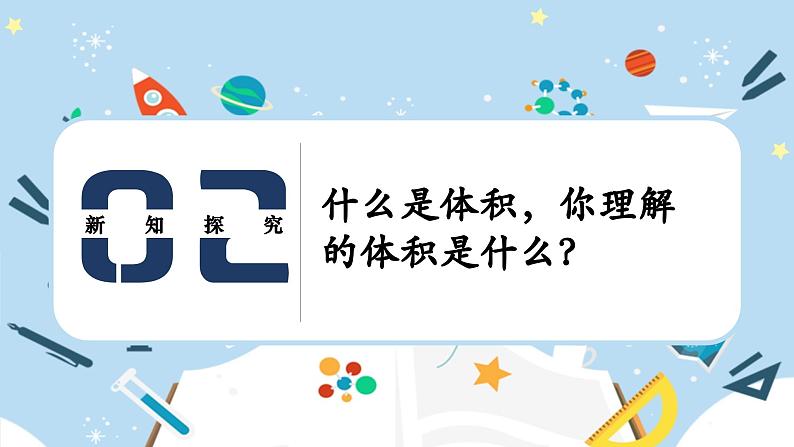 人教版小学数学五年级下册3.3长方形和正方形的体积 课件04