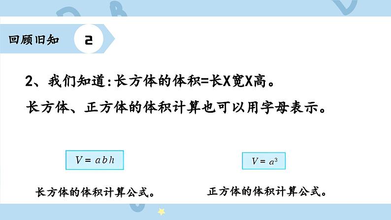 人教版小学数学五年级下册3.4 体积单位间的进率 课件04