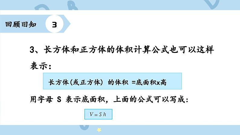 人教版小学数学五年级下册3.4 体积单位间的进率 课件05