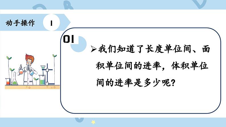 人教版小学数学五年级下册3.4 体积单位间的进率 课件07