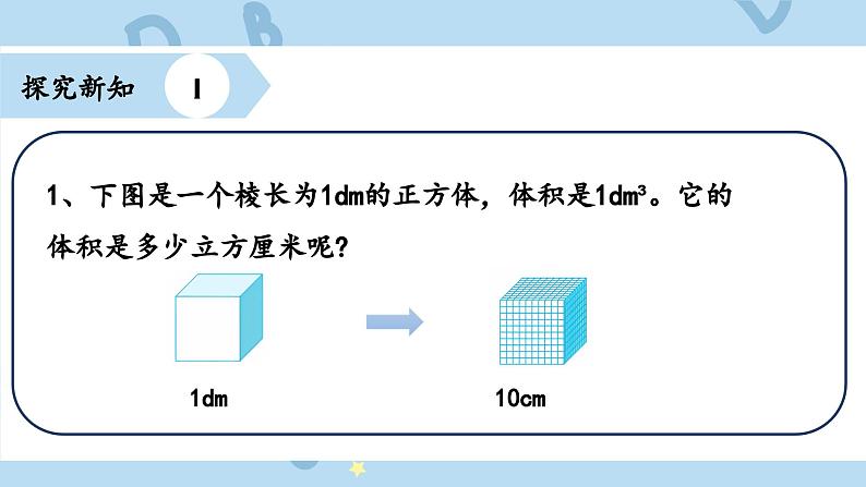 人教版小学数学五年级下册3.4 体积单位间的进率 课件08