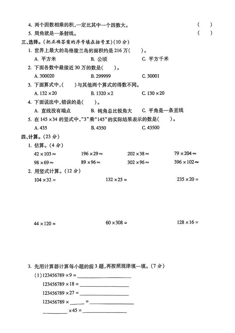 四年级上学期数学期中测试卷02