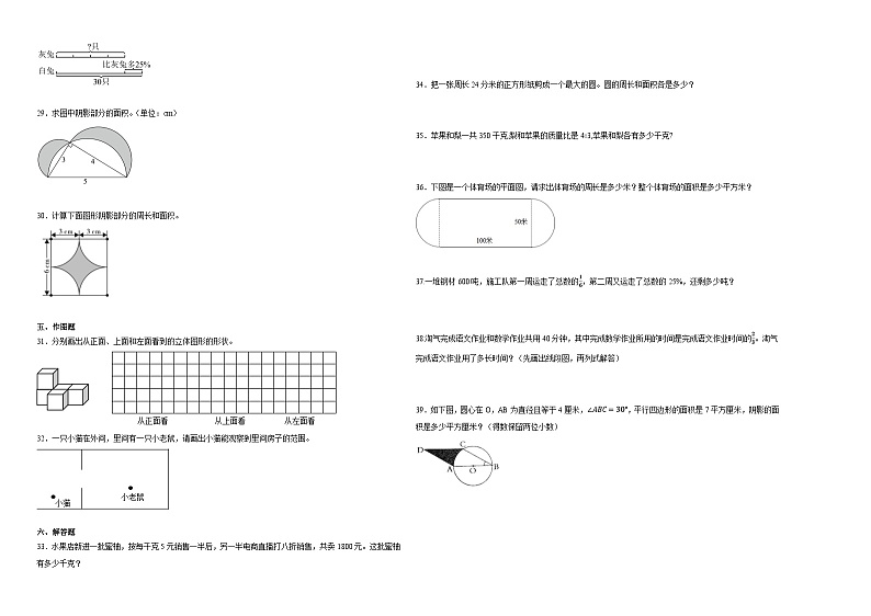 2023-2024学年六年级上学期数学高频易错期末考前预测卷（北师大版）第2页