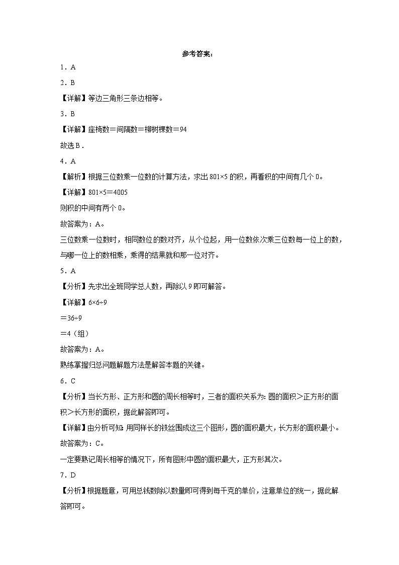 2023-2024学年三年级上学期数学高频易错期末考前预测卷（沪教版）03