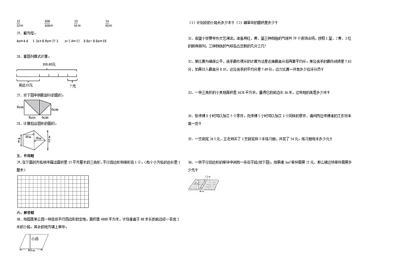 2023-2024学年五年级上学期数学高频易错期末考前预测卷（北师大版）第2页