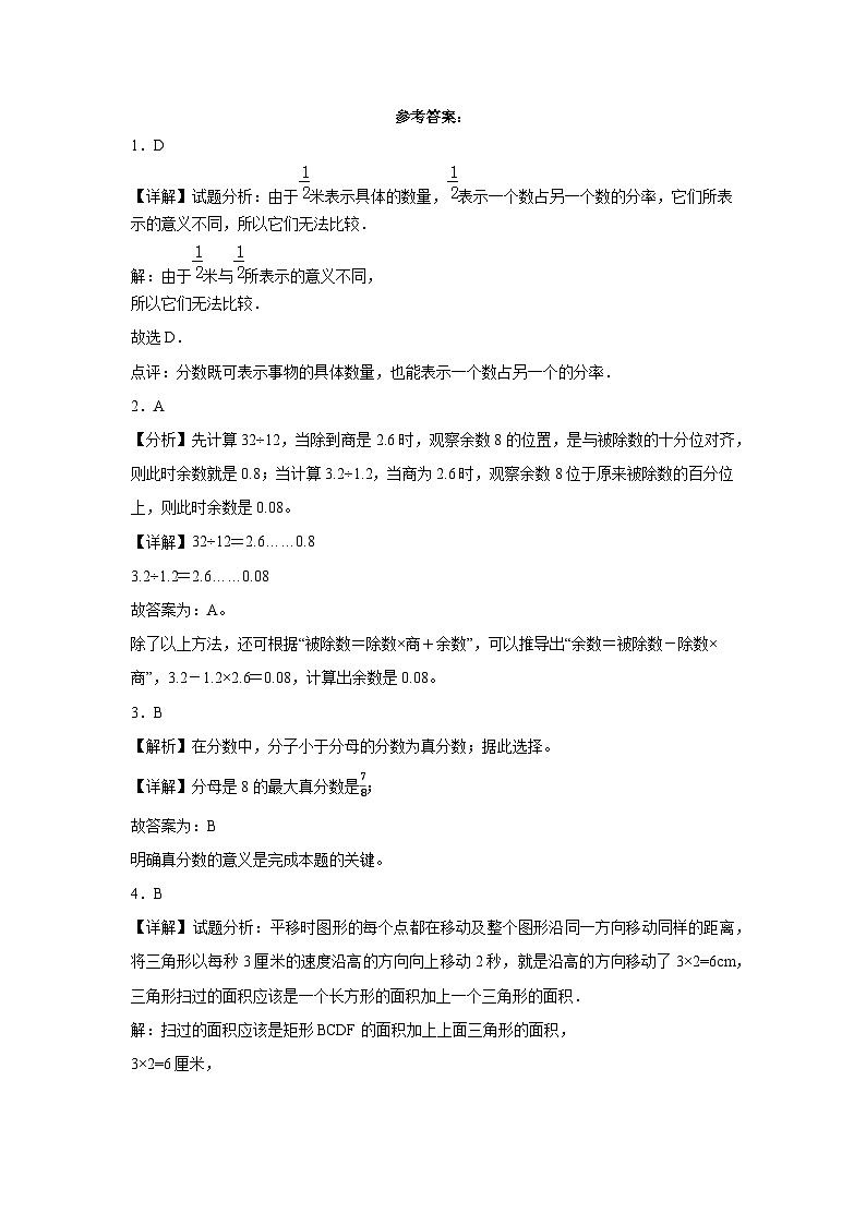 2023-2024学年五年级上学期数学高频易错期末考前预测卷（北师大版）第3页