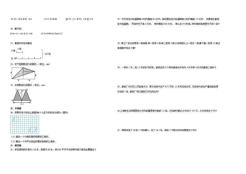 2023-2024学年五年级上学期数学高频易错期末考前预测卷（沪教版）第2页