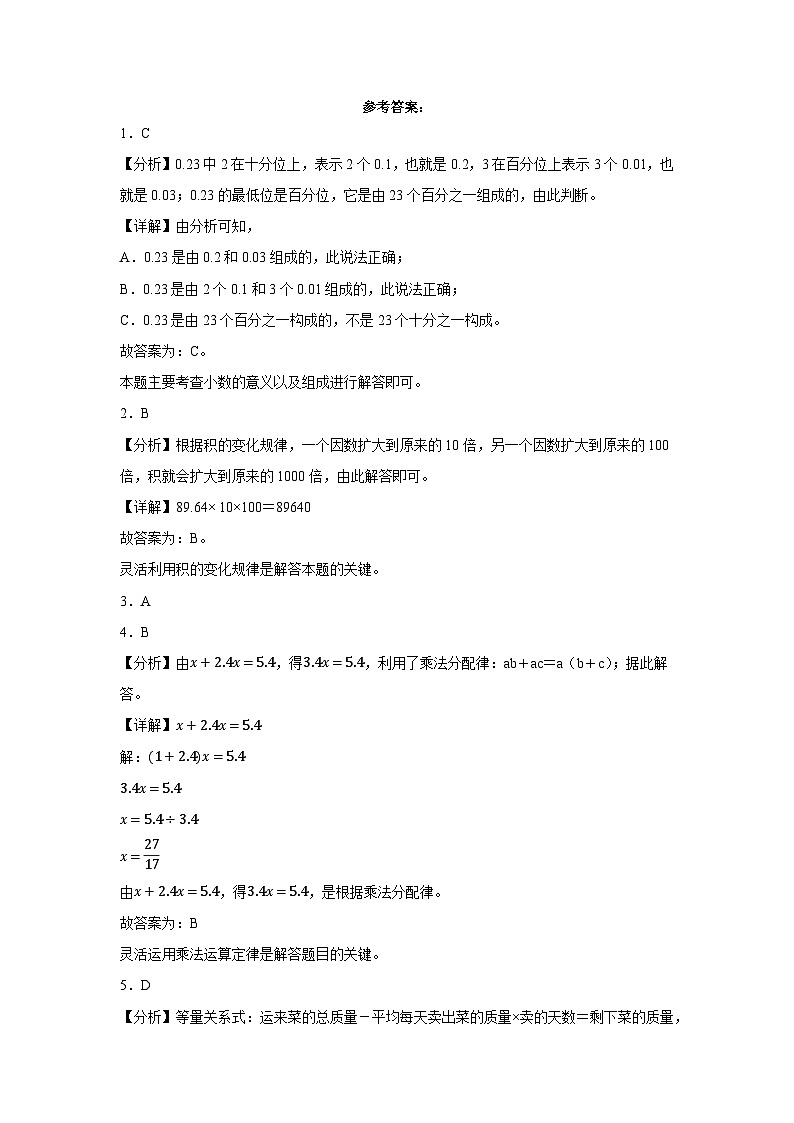 2023-2024学年五年级上学期数学高频易错期末考前预测卷（沪教版）第3页