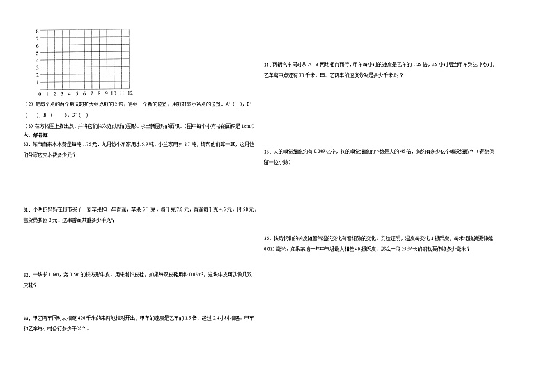 2023-2024学年五年级上学期数学高频易错期末考前预测卷（人教版）第2页