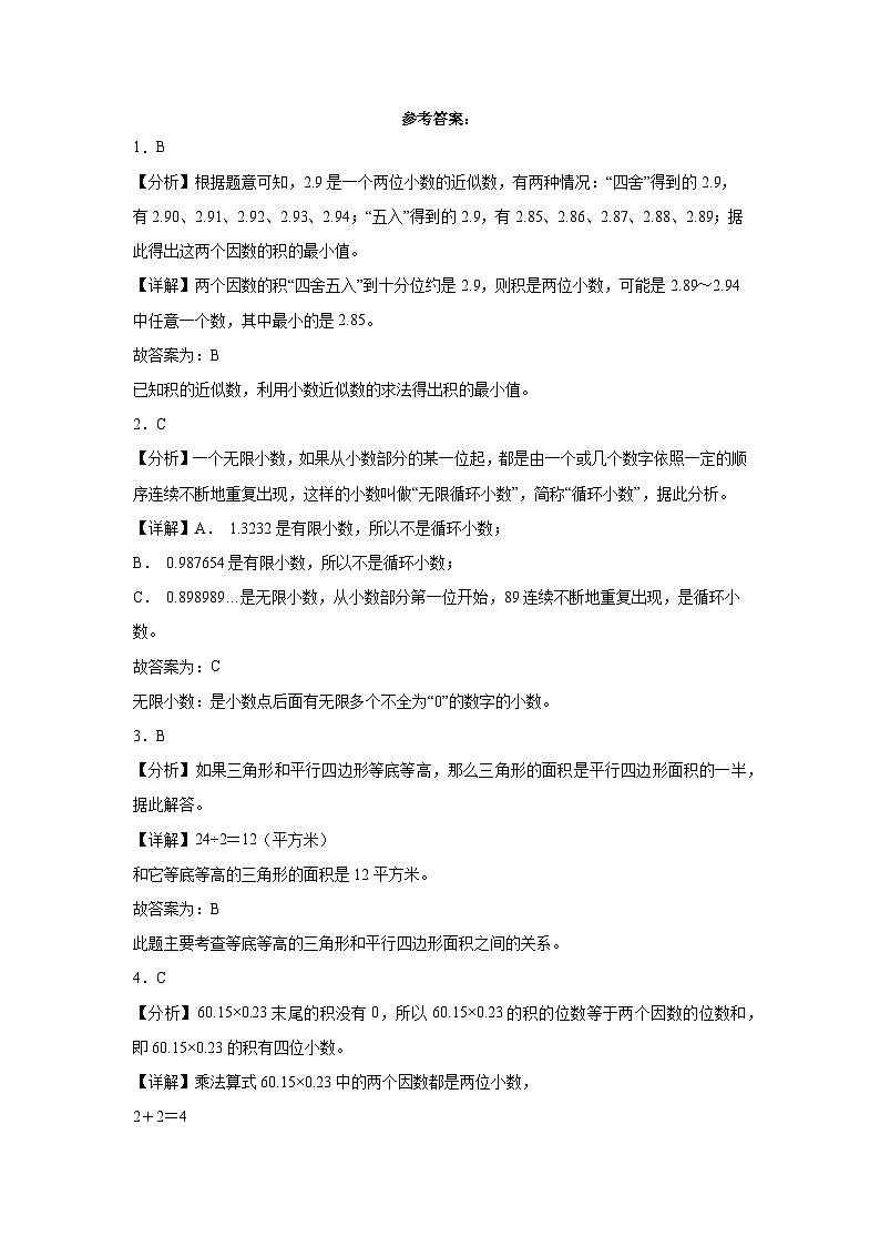 2023-2024学年五年级上学期数学高频易错期末考前预测卷（人教版）第3页