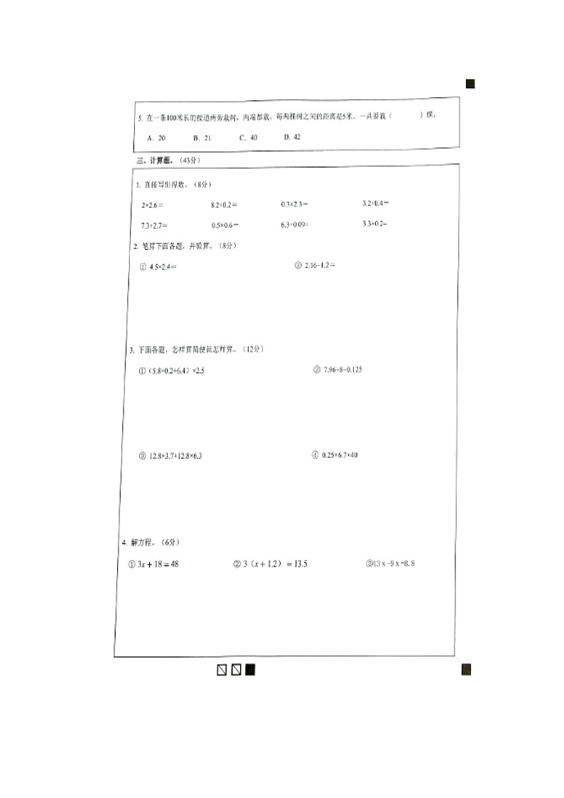 广东省肇庆市高要区2023-2024学年五年级上学期期末数学试卷第2页