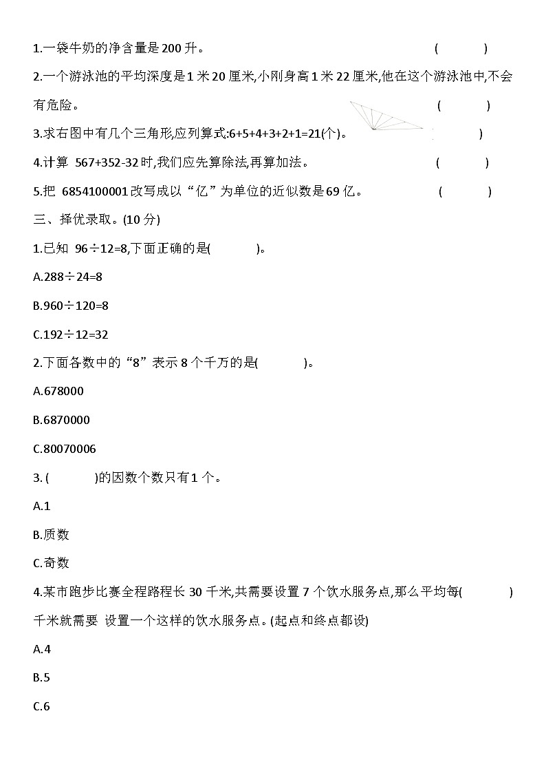 河北省张家口市怀安县2023-2024学年四年级上学期1月期末数学试题第2页