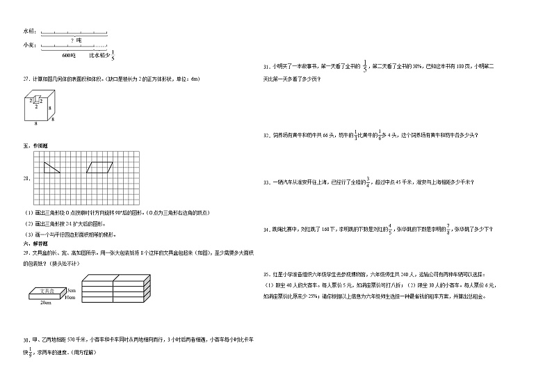 江苏省2023-2024学年六年级上学期数学高频易错期末考前预测卷（苏教版）第2页
