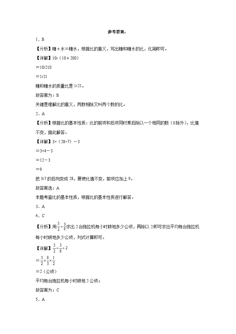 江苏省2023-2024学年六年级上学期数学高频易错期末考前预测卷（苏教版）第3页