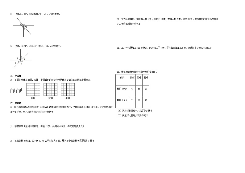 江苏省2023-2024学年四年级上学期数学高频易错期末考前预测卷（苏教版）第2页