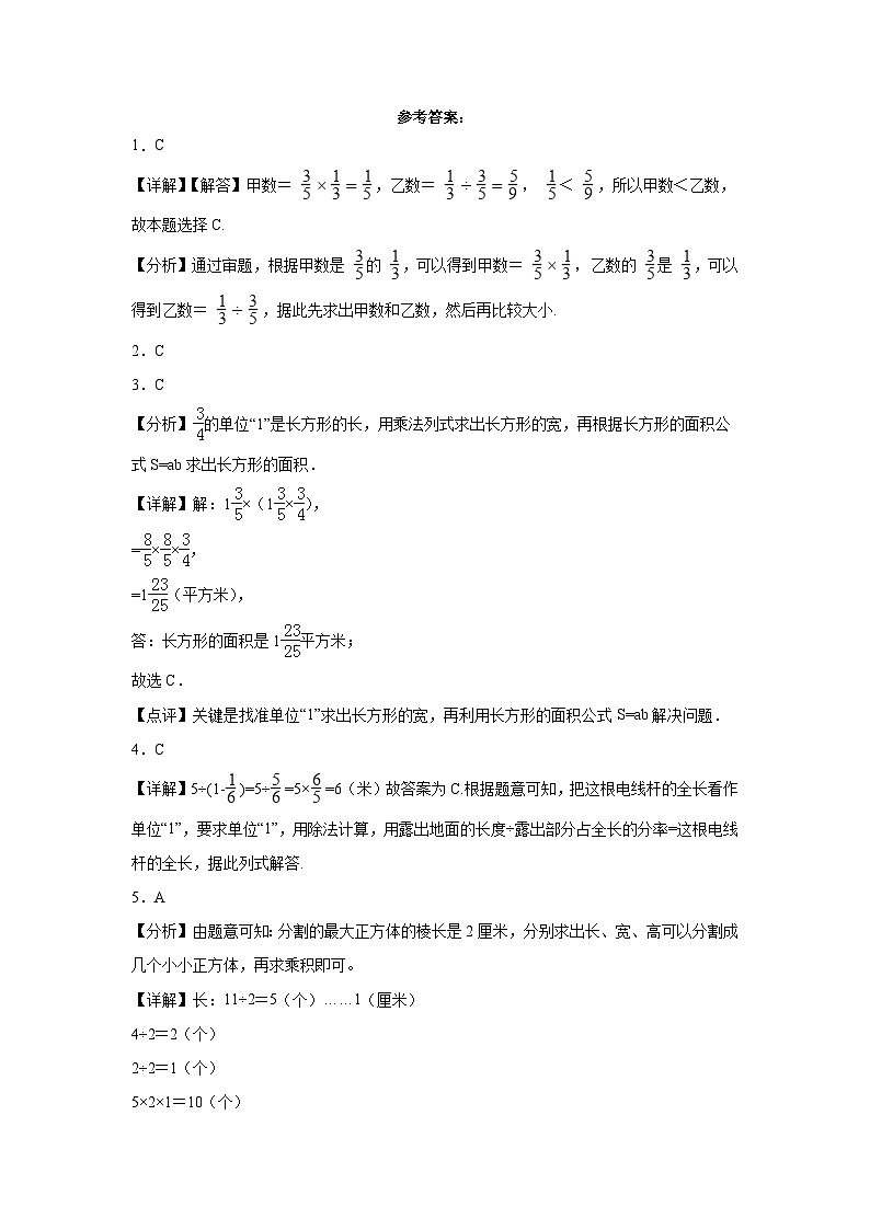 江苏省南京市2023-2024学年六年级上学期数学高频易错期末考前预测卷（苏教版）第3页