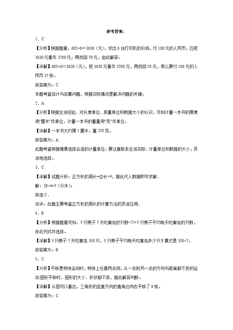江苏省南京市2023-2024学年三年级上学期数学高频易错期末考前预测卷（苏教版）03